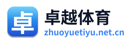 卓越体育